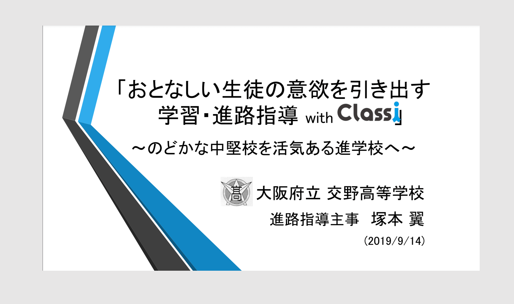 交野高等学校-1