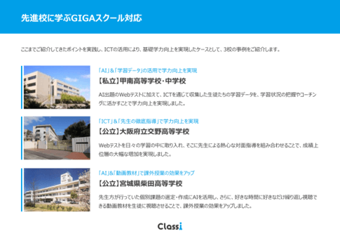 失敗しないGIGAスクール対応（基礎学力向上編）