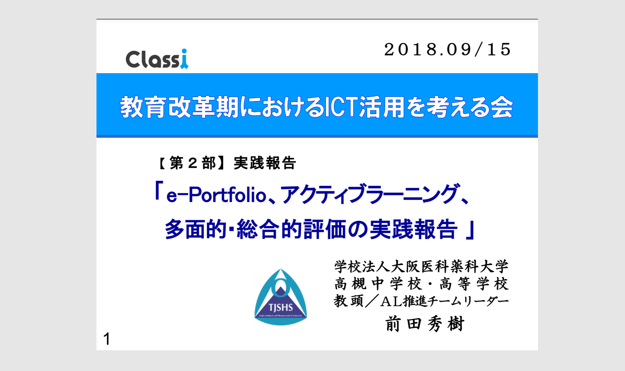 高槻中学校・高等学校